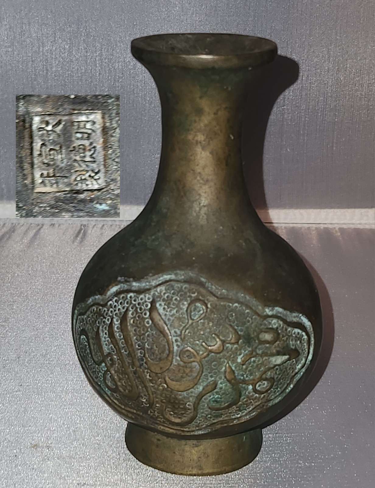 Antique Bronze Islamic Vase With Chinese Reign Mark