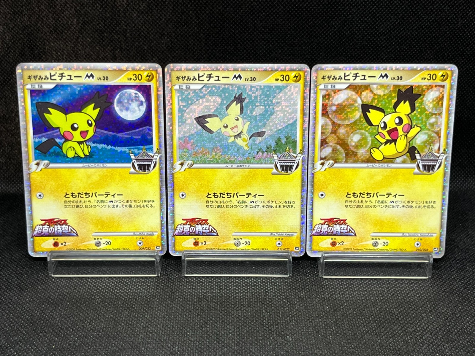 (MP/HP) Spiky-Eared Pichu M 009 010 011/022 Movie Promo Japanese Pokemon Card # (MP/HP) Spiky-Eared Pichu M 009 010 011/022 Movie Promo Japanese Pokemon Card #