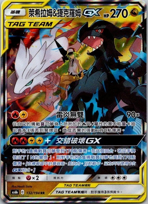 AS6B Traditional Chinese Sun&Moon Legendary Clash #132 Zekrom&Reshiram Tag Team