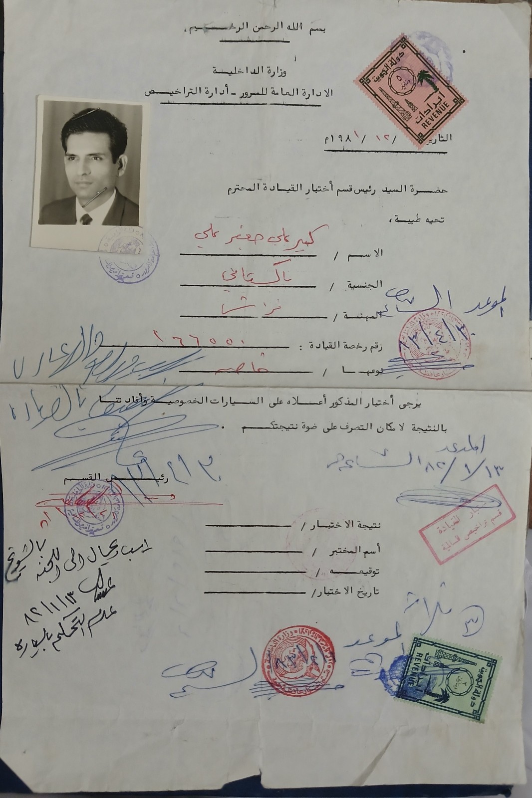 1981 KUWAIT 2 DINAR AND 5 DINAR revenue stamps  on document fiscal