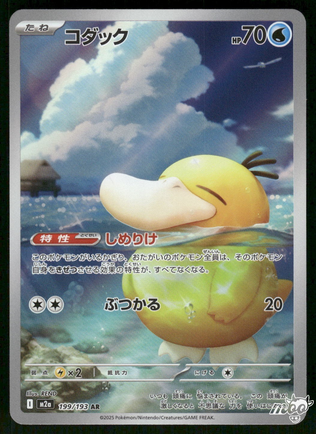 2025 Near Mint Pokemon Psyduck 199/193 AR MEGA Dream ex Japanese M2a 2025 Near Mint Pokemon Psyduck 199/193 AR MEGA Dream ex Japanese M2a