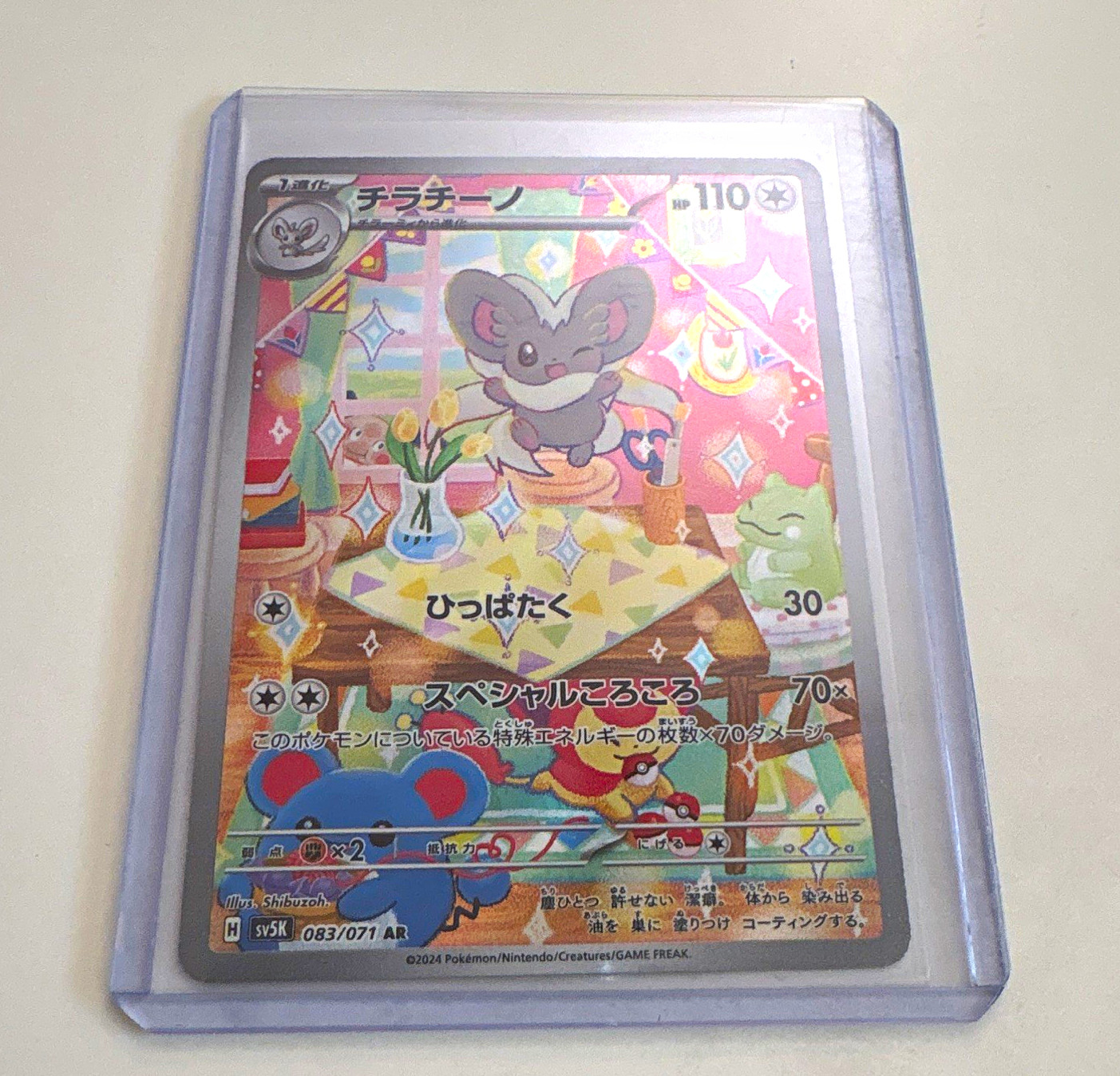 Cinccino 083/071 Sv5K: Wild Force Art Rare Full Art Holo (Japanese) Cinccino 083/071 Sv5K: Wild Force Art Rare Full Art Holo (Japanese)