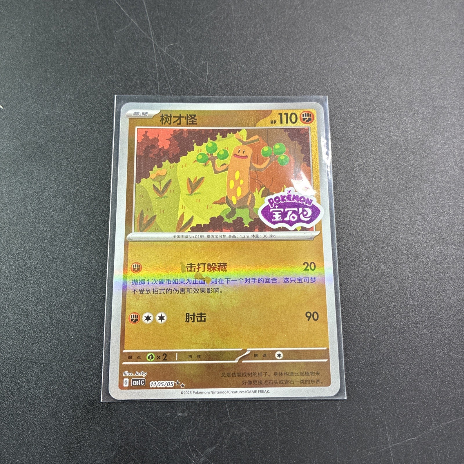 Sudowoodo 11 05/05 Stamped