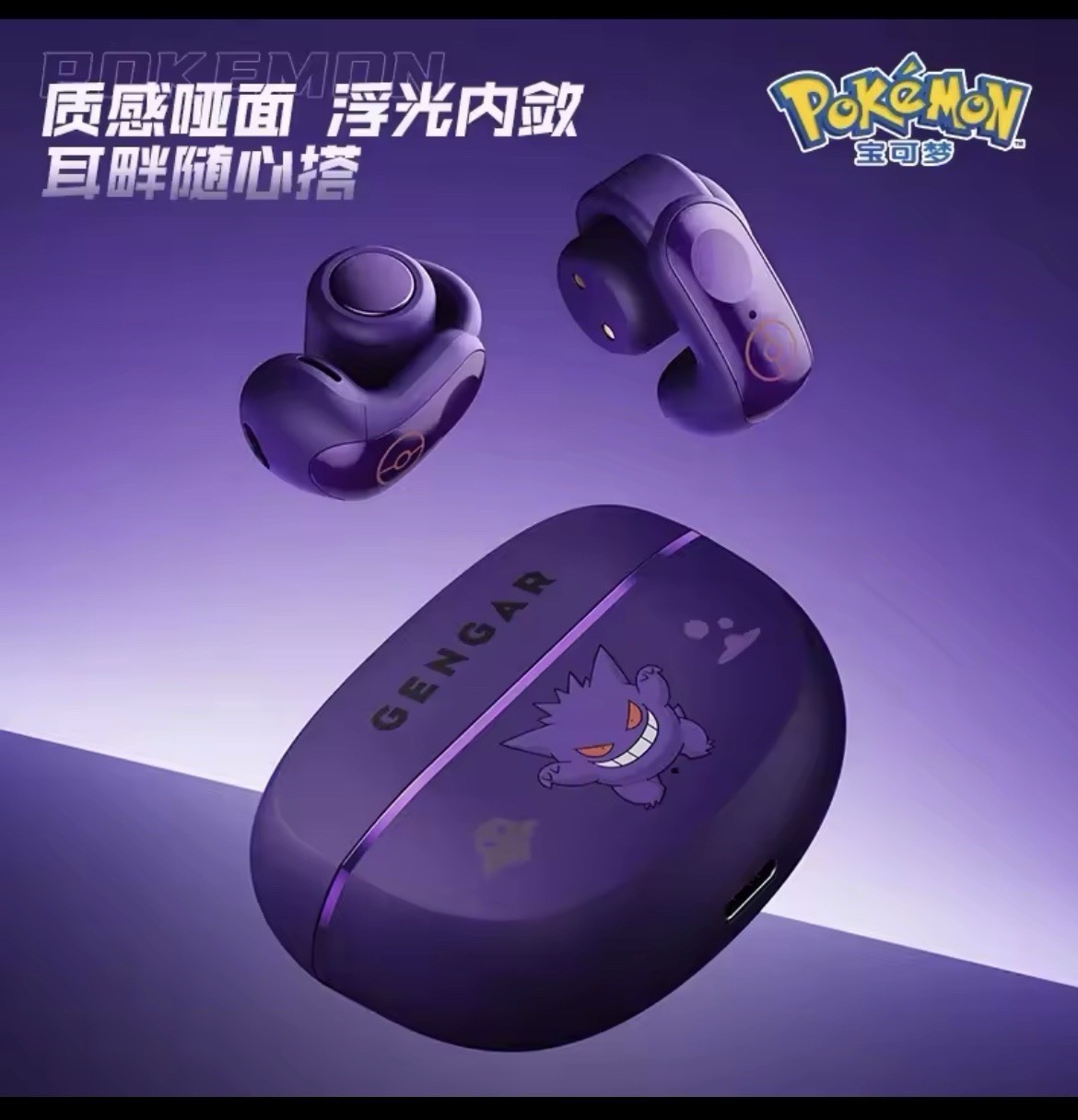Gengar PokéMon Bluetooth Headset Ear Clip Hifi Stereo Wireless Game Earbuds Gengar PokéMon Bluetooth Headset Ear Clip Hifi Stereo Wireless Game Earbuds