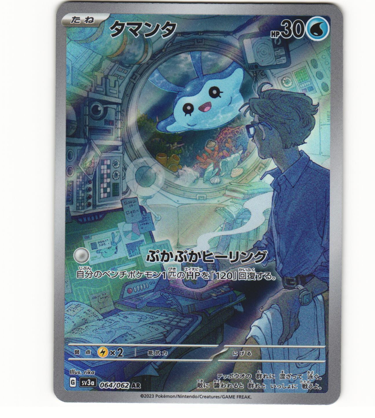 2023 Near Mint Pokemon sv3a Mantyke AR 064/062 Raging Surf Japanese