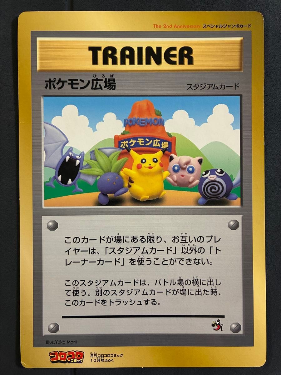 Pokemon Plaza Jumbo Card Pikachu Promo CoroCoro Japanese Vintage USED FS