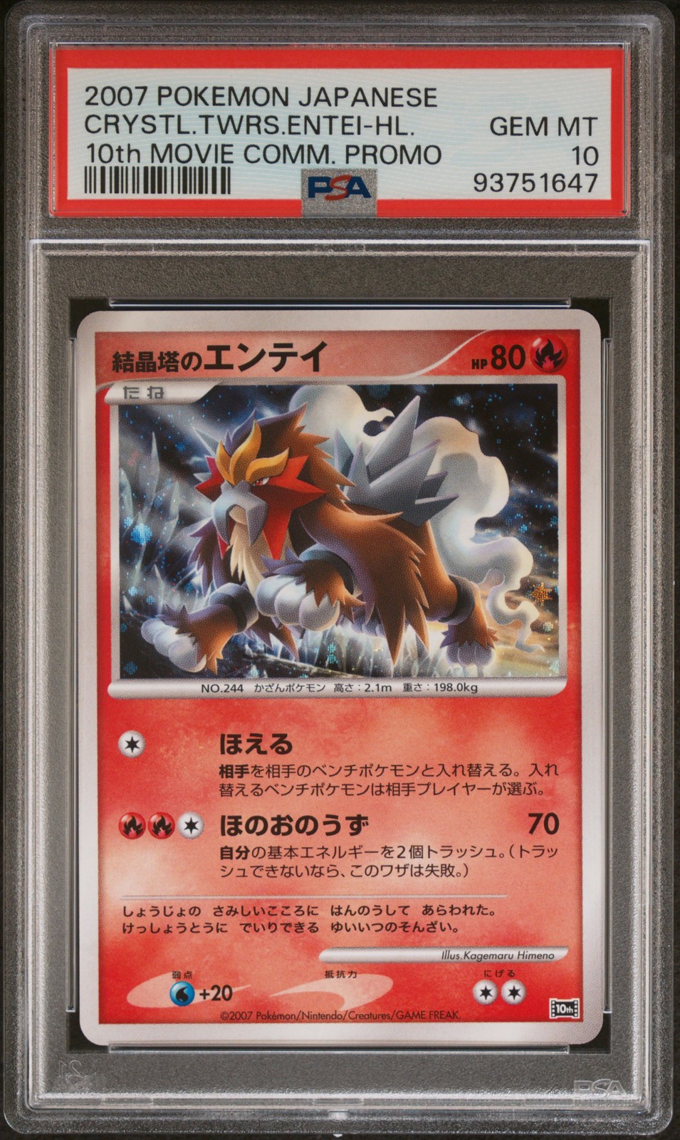 CRYSTAL TOWER\'S ENTEI HOLO 10TH MOVIE PROMO POKEMON JAPANESE PSA 10 CRYSTAL TOWER\'S ENTEI HOLO 10TH MOVIE PROMO POKEMON JAPANESE PSA 10