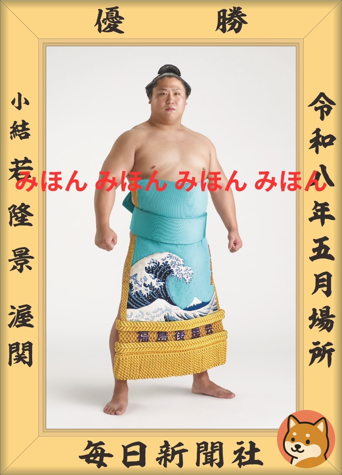 Presale Sumo WAKATAKAKAGE Picture frame with photo May Basho Champion New