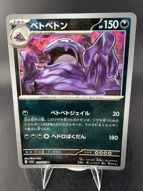 2023 Pokemon Japanese SWSH 151 Muk Master Ball Holo 089/165 NM
