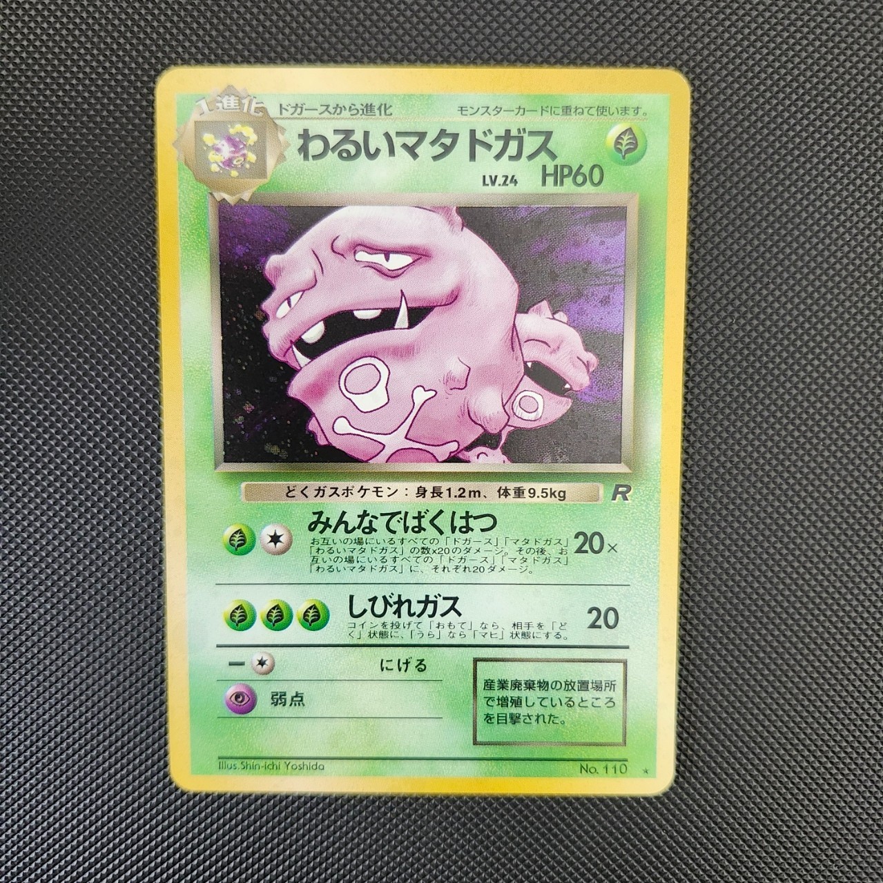 Dark Weezing NO. 110 Holo Rare Team Rocket Japanese Pokemon 1997 Dark Weezing NO. 110 Holo Rare Team Rocket Japanese Pokemon 1997