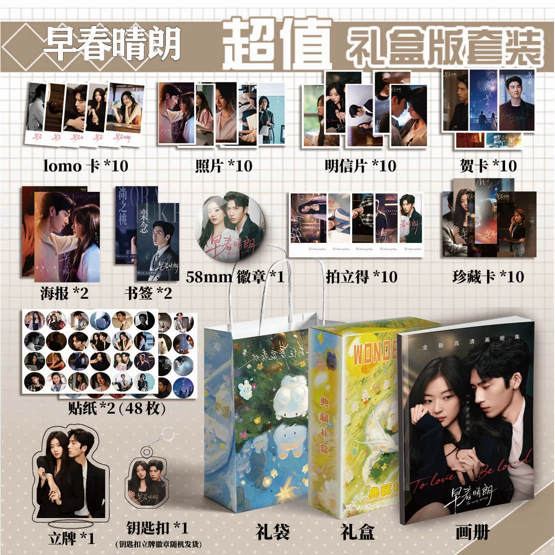 The Early Spring 早春晴朗 Collection Complete Fans Gift Box The Early Spring 早春晴朗 Collection Complete Fans Gift Box