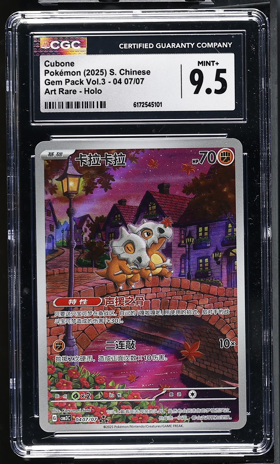 2025 CGC 9.5 Graded Pokemon Cubone 04 07/07 Art Rare Holo S. Chinese