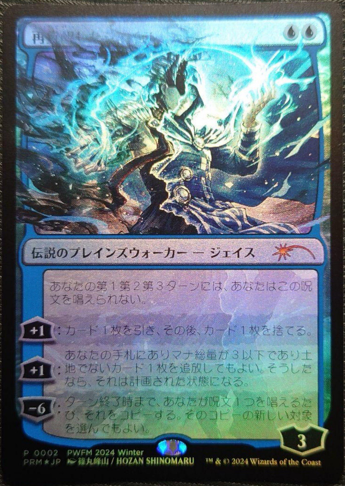 MTG Jace Reawakened Promo Pwfm 2024 Winter 0002 Japanese Limited Event Hozan