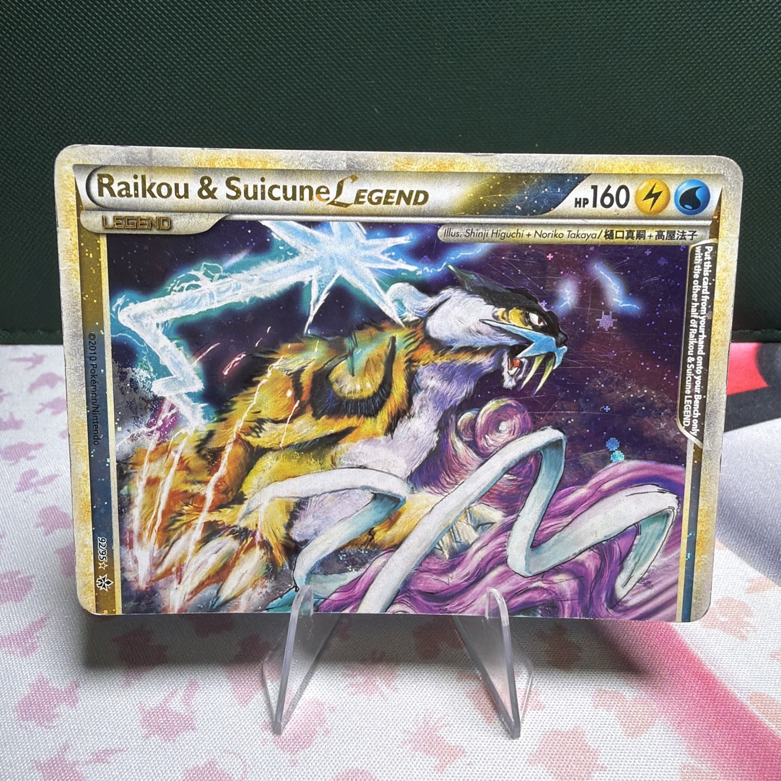 Pokemon HGSS Unleashed - Raikou & Suicune LEGEND (Top) 92/95 - Holo UR - HP DMG
