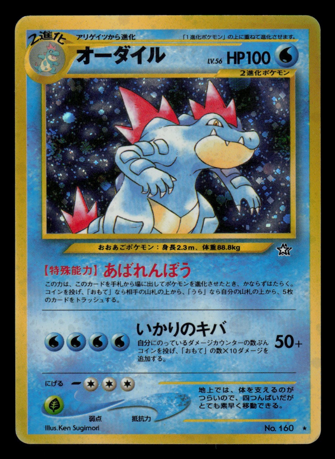 MP - Pokemon Japanese Feraligatr No. 160 Neo 1 Genesis Holo Rare MP - Pokemon Japanese Feraligatr No. 160 Neo 1 Genesis Holo Rare