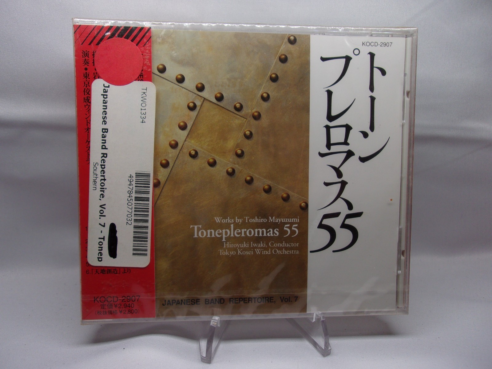NEW CD - TOKYO KOSEI WIND ORCHESTRA  - JAPANESE BAND REPERTOIRE VOL. 7