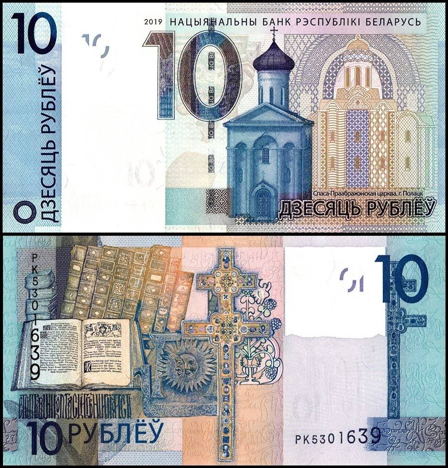 Belarus 10 Rublei, 2019, P-38a.2, UNC Belarus 10 Rublei, 2019, P-38a.2, UNC