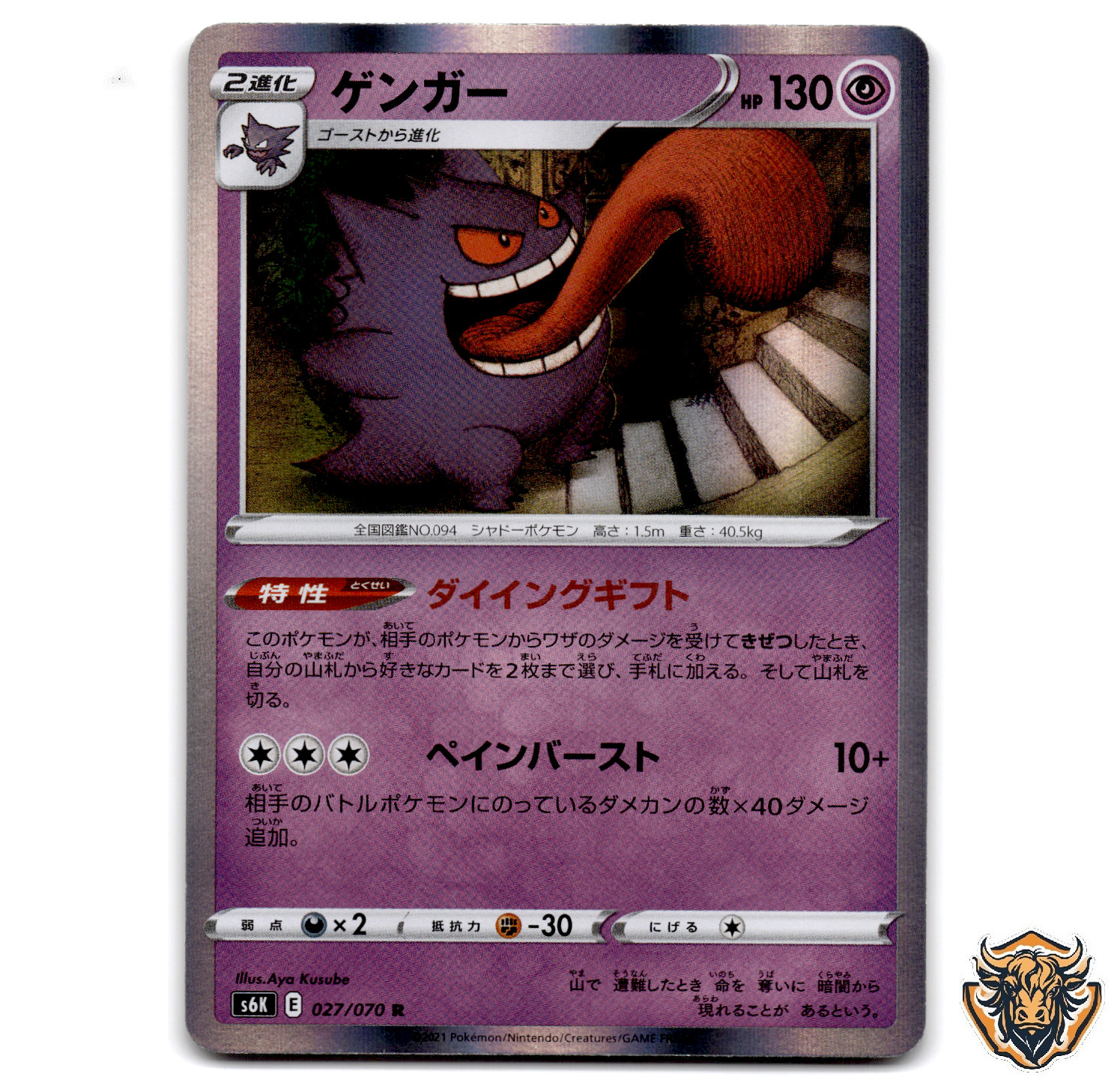 Pokemon Gengar 027/070 Holo S6K Jet Black Spirit Japanese NM/M box9