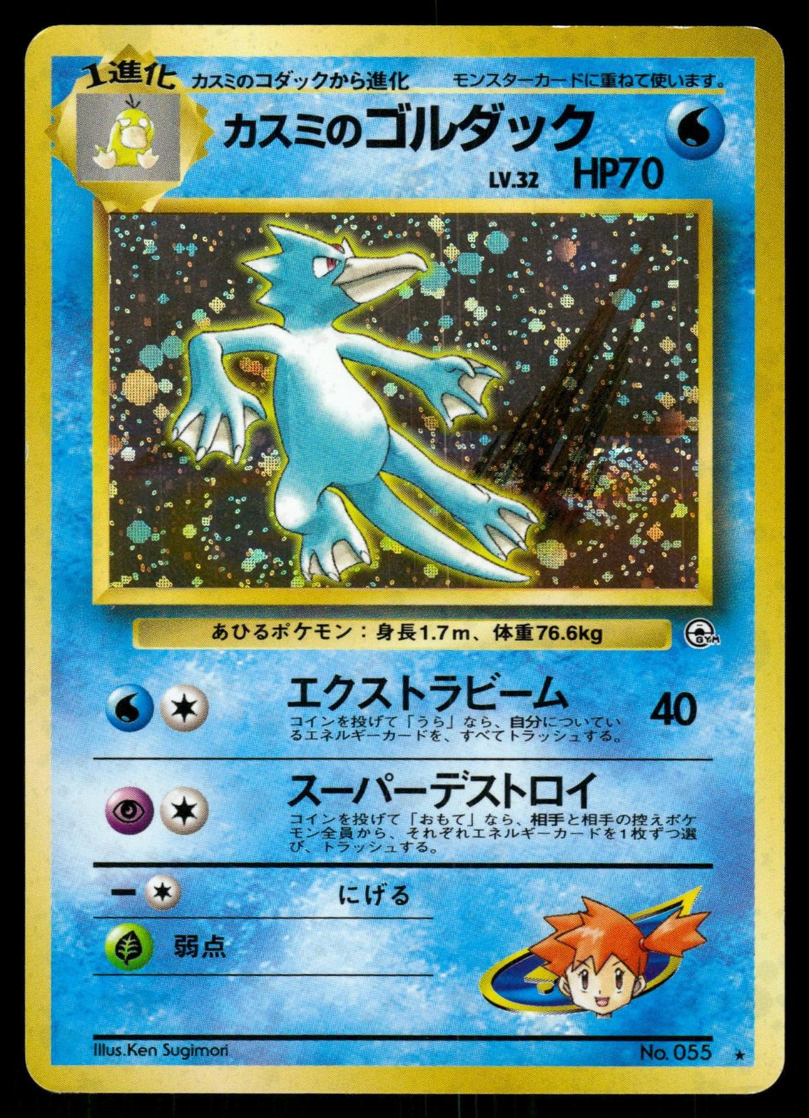 Misty's Golduck 12/132 Holo Rare Gym Heroes Japanese Pokemon LP