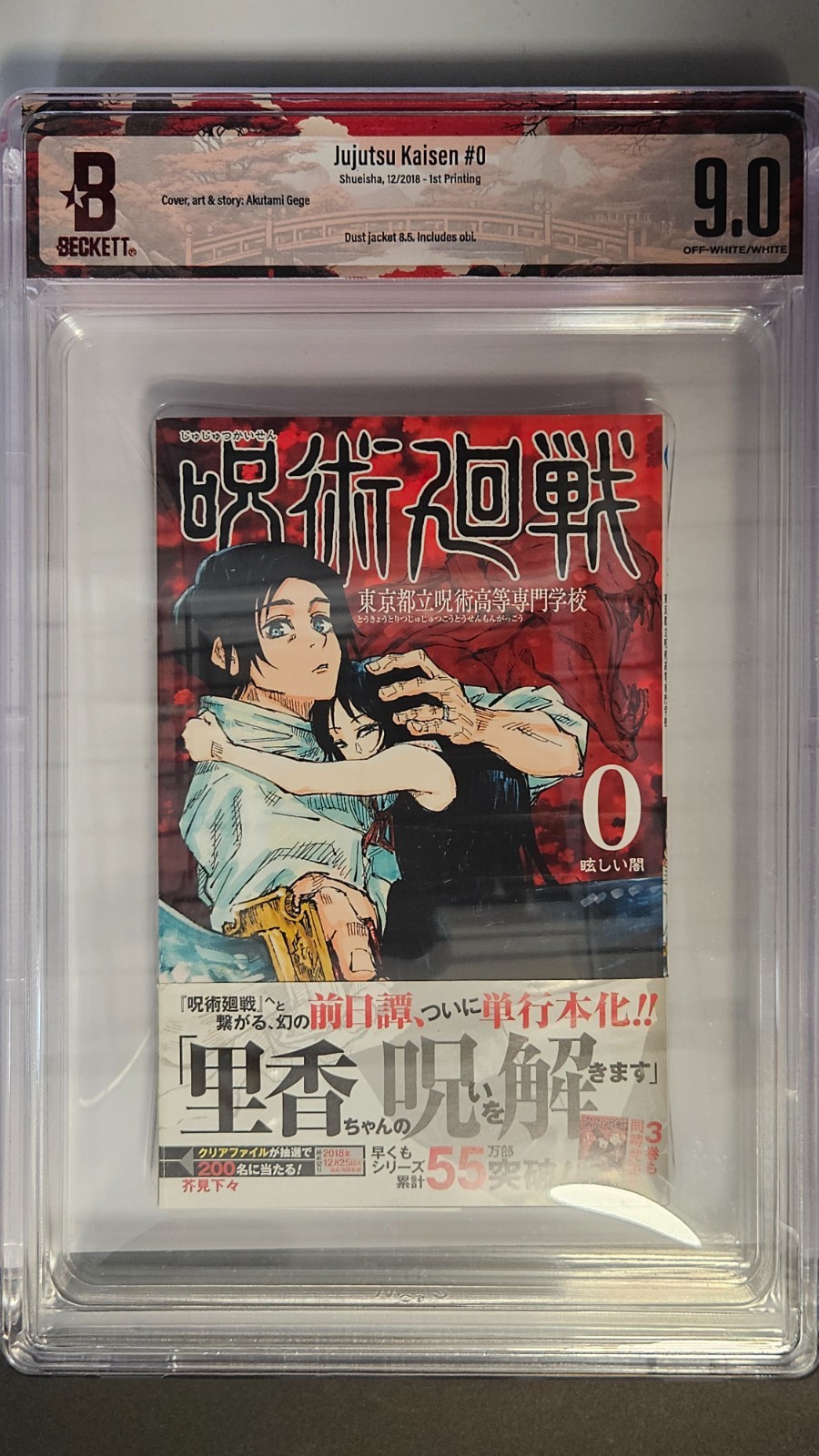 BGS 9.2 Jujutsu Kaisen Vol. 0 1st Printing Gege Akutami Graded Manga Obi 2018