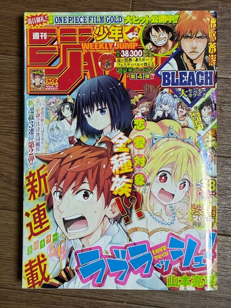 Weekly Shonen Jump 2016 No.38 Love Rush New Series BLEACH Final Chapter