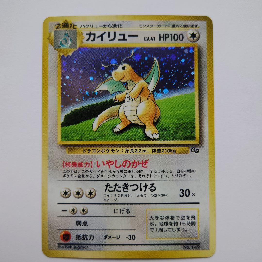 Pokemon Card Dragonite No. 149 Game Boy GB Promo 1998 Holo Rare Japanese