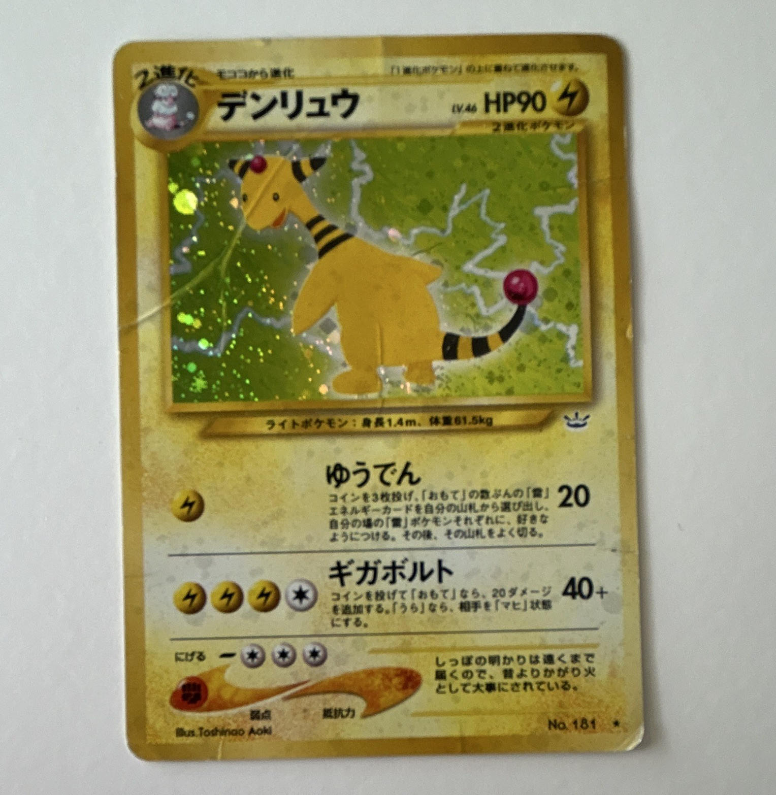 Pokemon TCG Ampharos Denryu 181 Awakening Legends Holo Japanese HP90 Pokemon TCG Ampharos Denryu 181 Awakening Legends Holo Japanese HP90