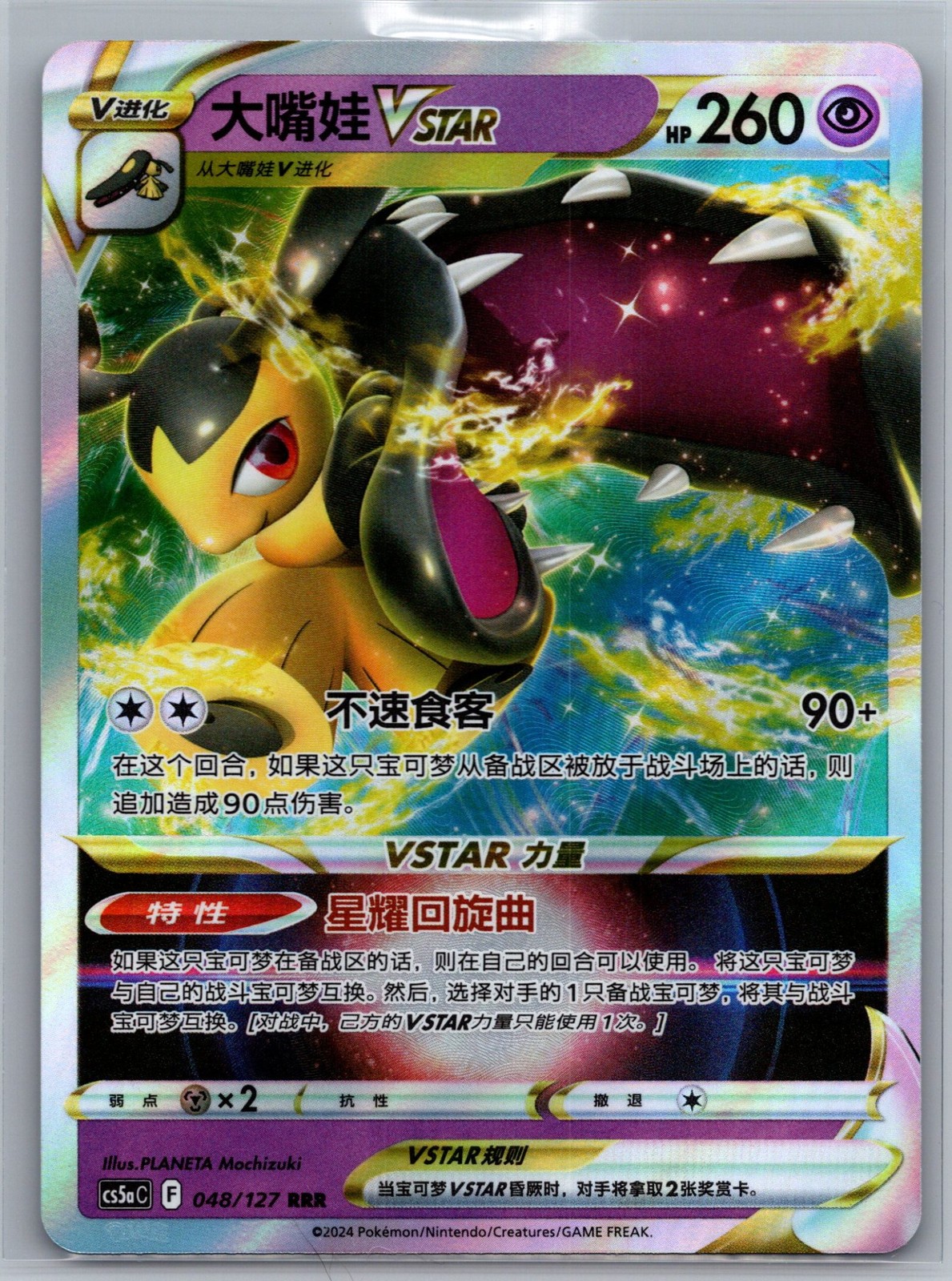 Mawile VSTAR Brave Stars - Set A 48 NM