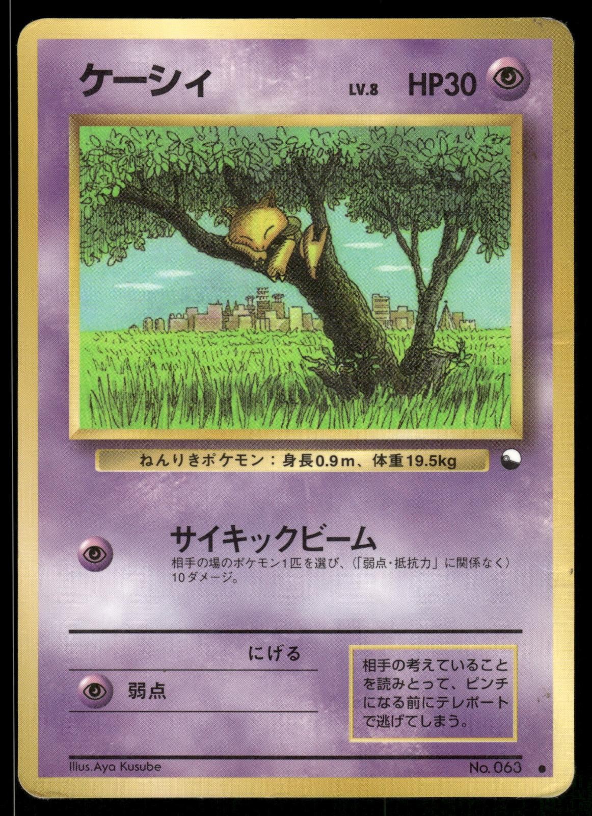DAMAGED / HP Abra No. 063 Non Holo Vending Series 1 Pokemon Japanese DAMAGED / HP Abra No. 063 Non Holo Vending Series 1 Pokemon Japanese