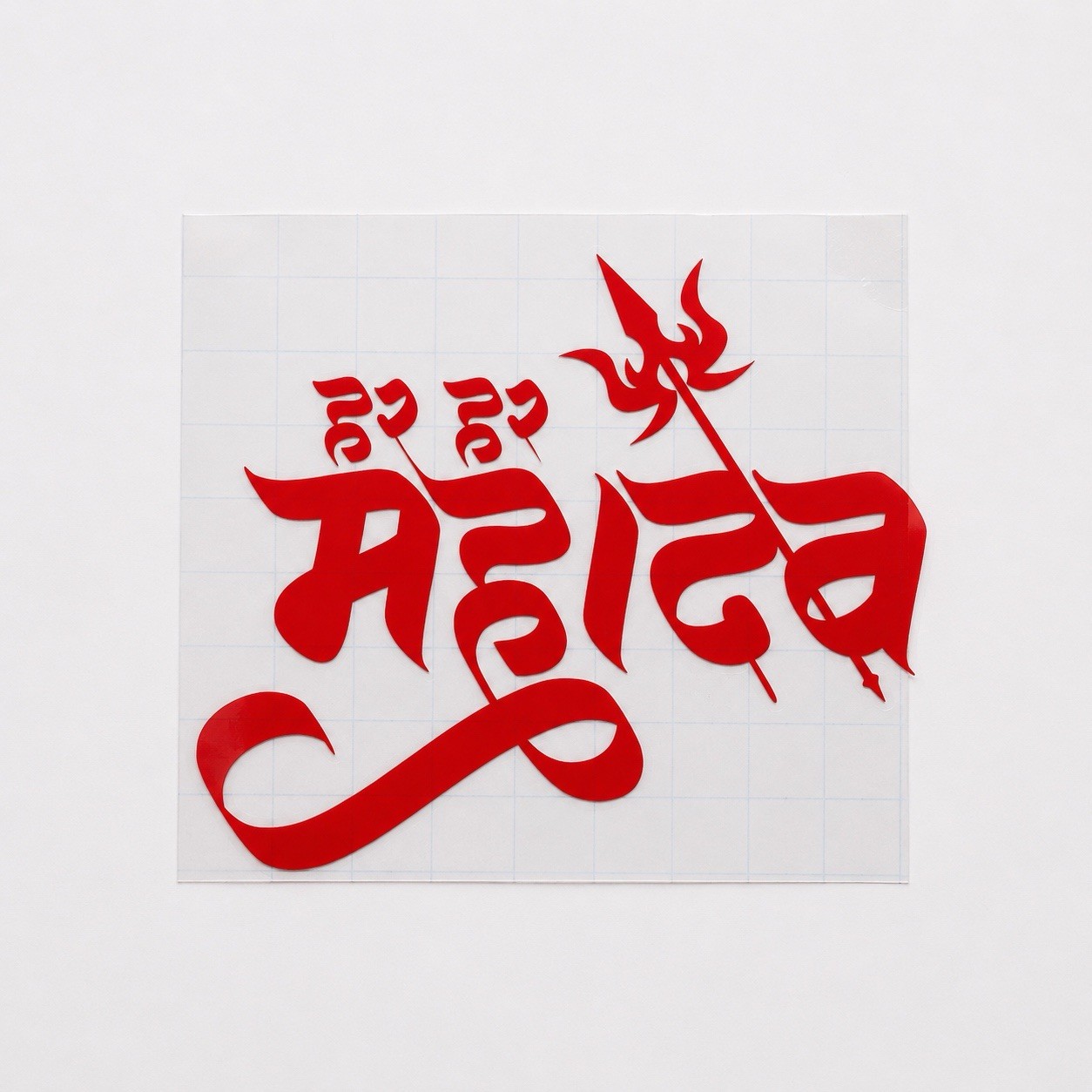 Mahadev Vinyl Car Sticker Decal 6” Waterproof Shiv Trishul Window Laptop Sticker