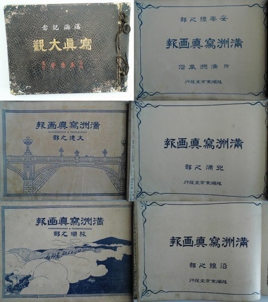 Manchuria Photobook Collotype 329 Photos 5 Parts Dalian Lushun China Japanese