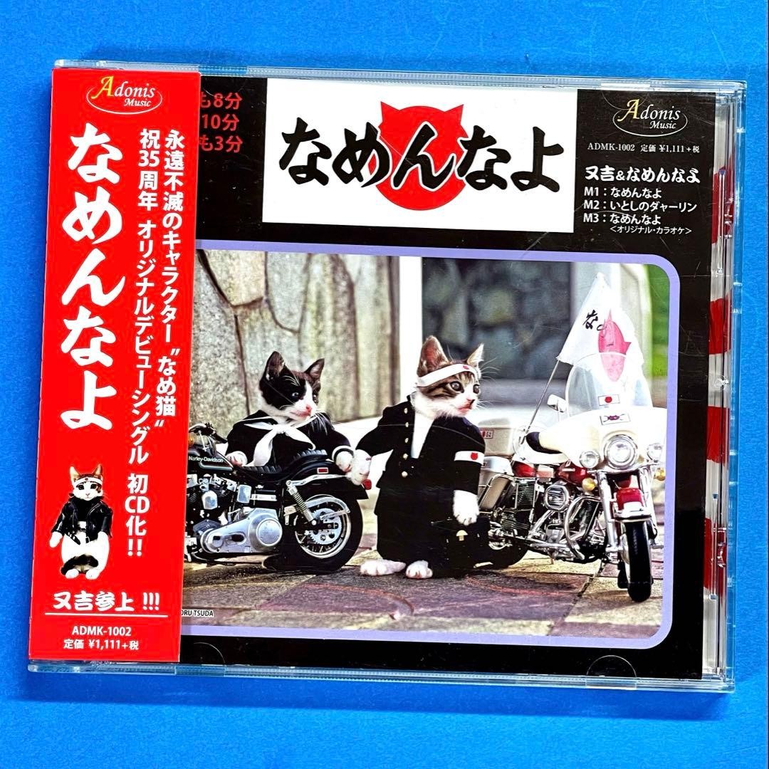 Nameko Neko “Namenna Yo” CD Adonis Music Japanese Cat Biker Character Japan NEW