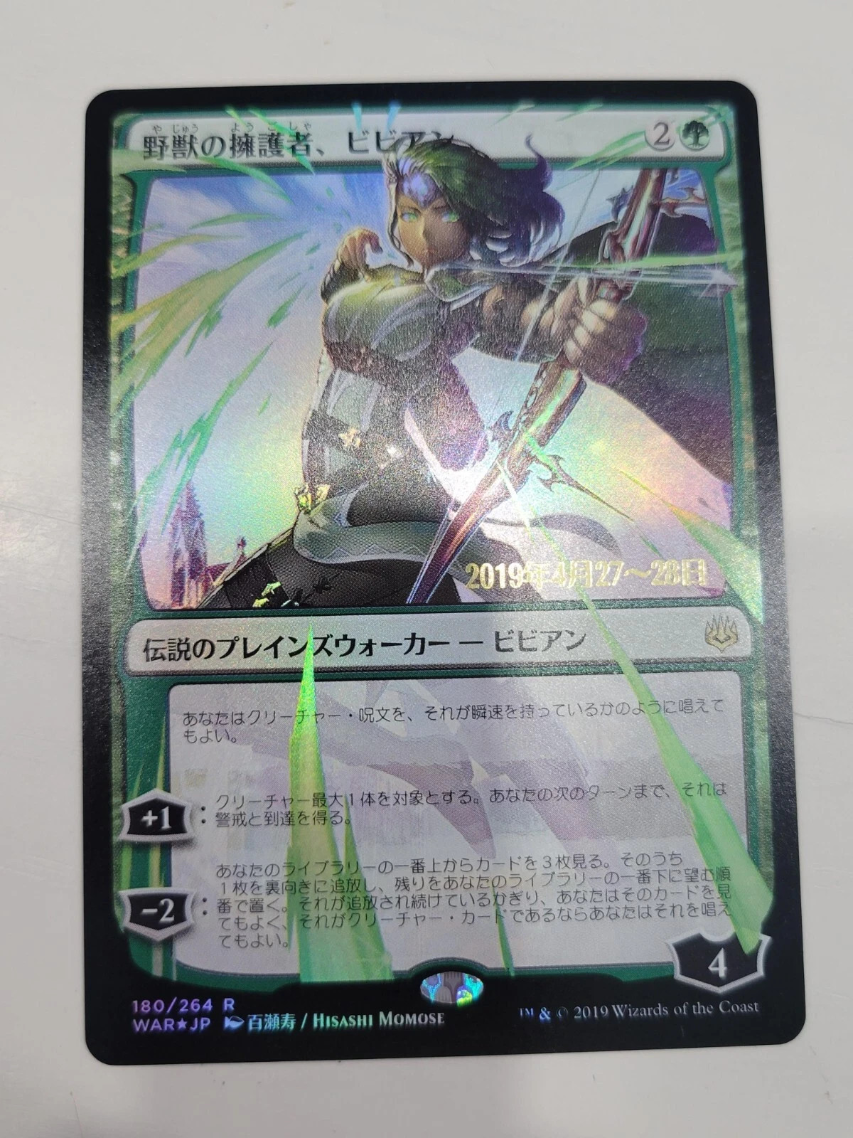 MTG Vivien, Champion of the Wilds Prerelease Foil Alternate Art Japanese