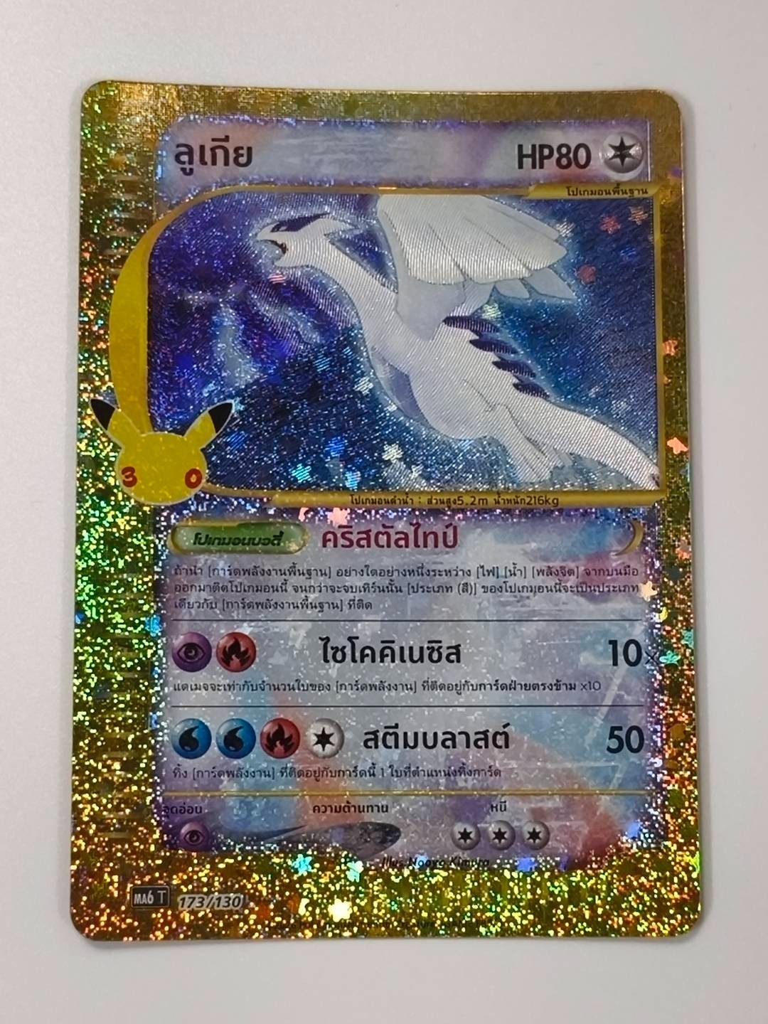 Pokemon Lugia 173/130 MA6 T Thai 30th Anniversary Celebration Holo Rare 2026