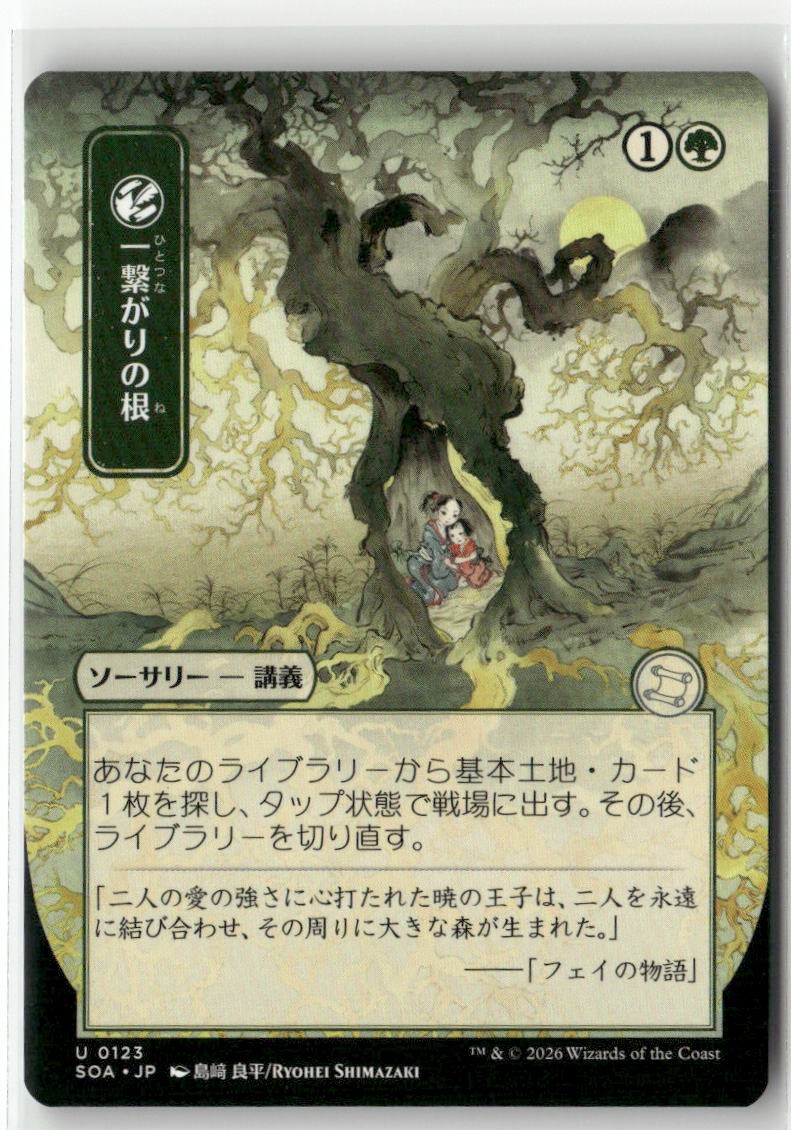 MTG Shared Roots (JP Alternate Art) U Secrets of Strixhaven Myst Arch 123 Reg NM MTG Shared Roots (JP Alternate Art) U Secrets of Strixhaven Myst Arch 123 Reg NM