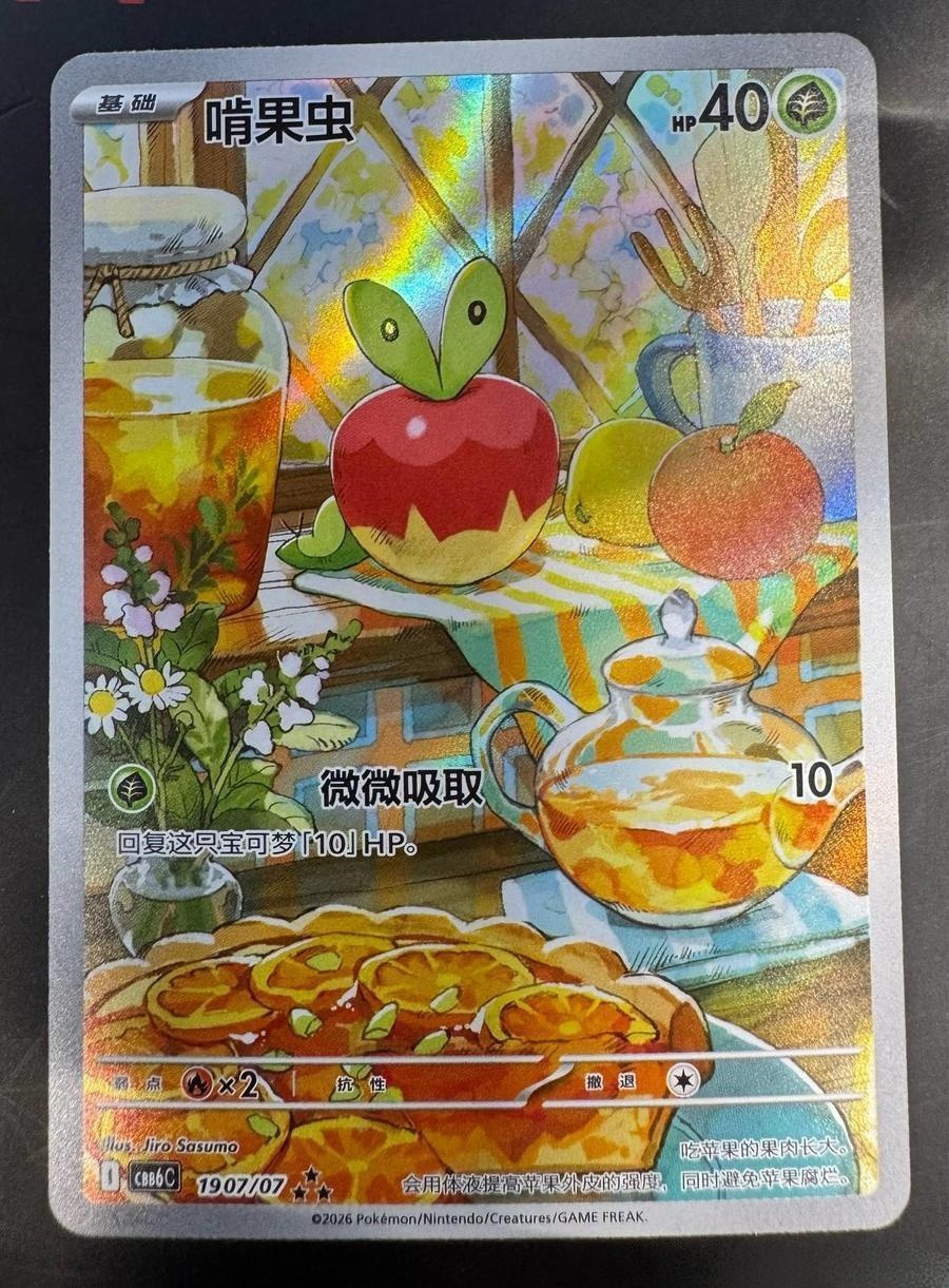 IN STOCK 2026 Pokémon Chinese Gem Pack Vol.6 CBB6C 19 07/07 Exclusive Applin NM