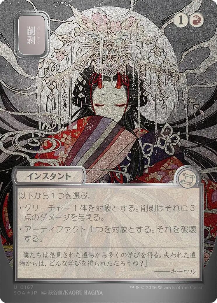 Abrade (JP Alternate Art) (Silver Scroll Foil) Foil [SOA - 167] NM MagicSOA