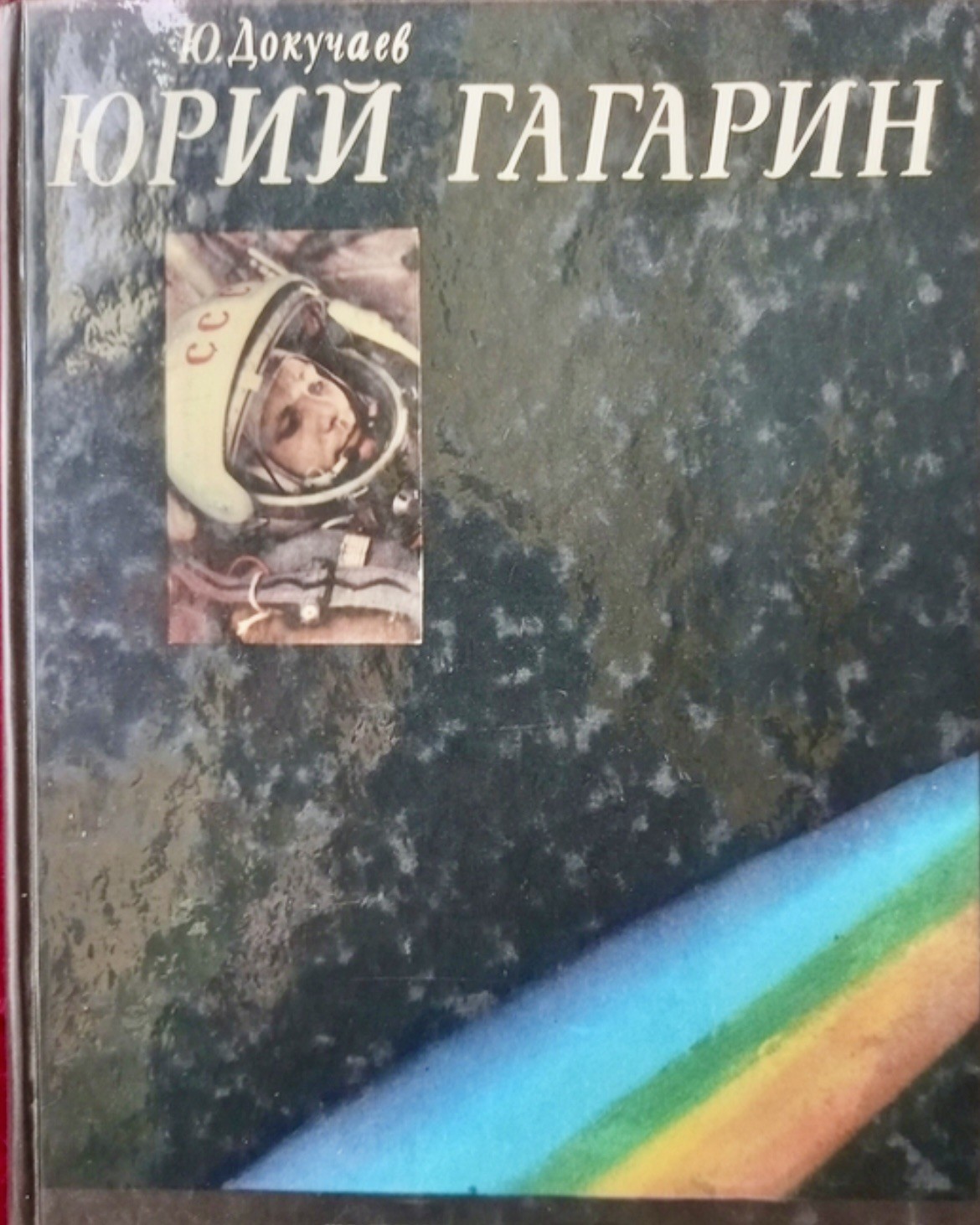 Book Yuri Gagarin Space Soviet Vintage USSR Gagarin Spaceman 1981