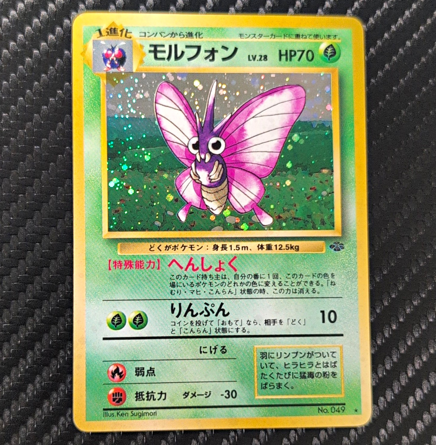 Pokémon Venomoth Jungle Holo Rare #049 Japanese Ken Sugimori LP/HP Pokémon Venomoth Jungle Holo Rare #049 Japanese Ken Sugimori LP/HP
