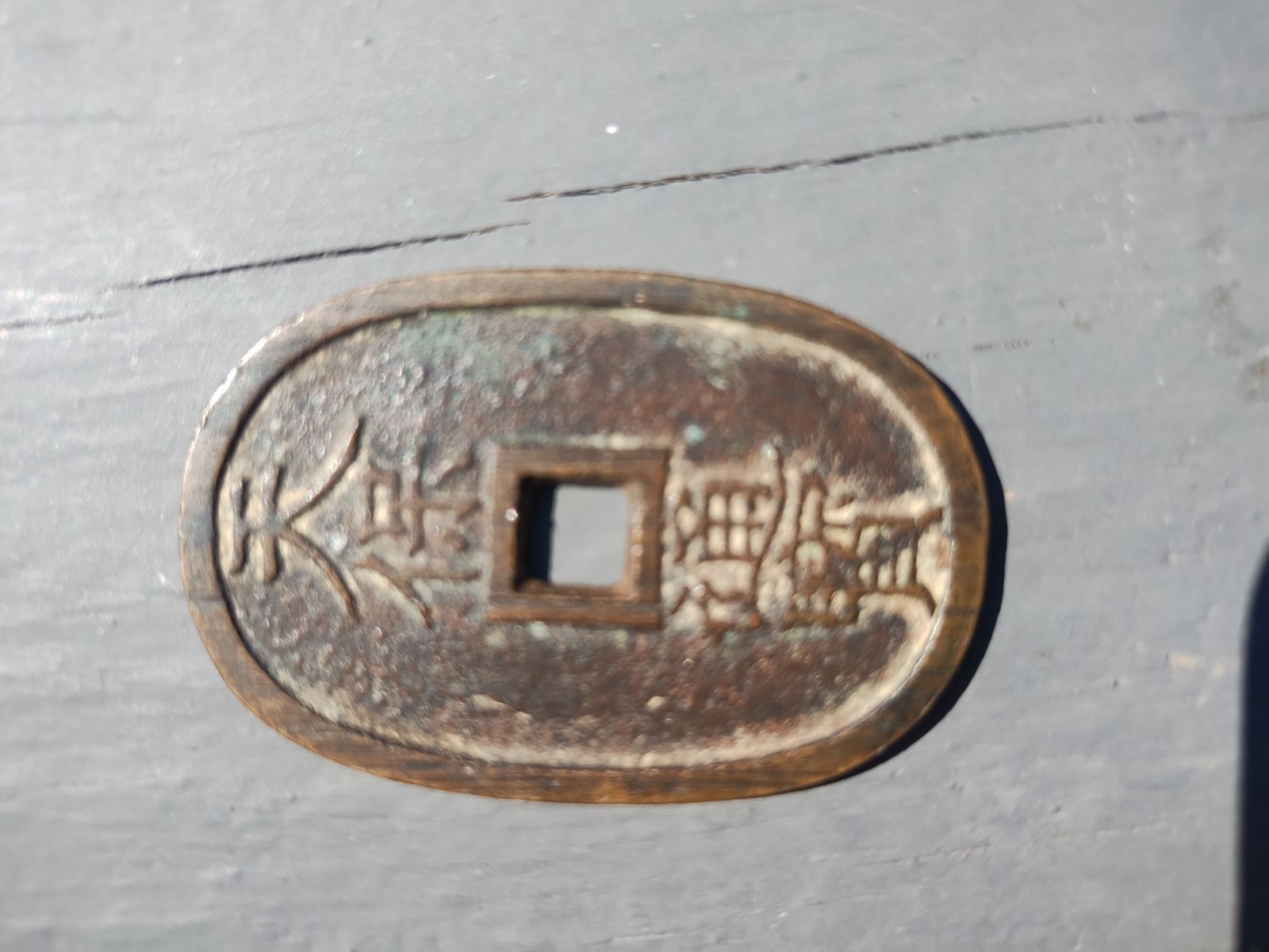 1835-1870 Japan 100 Mon Tenpōtsūhō World Coin Tokugawa Shogunate, Ninko 1835-1870 Japan 100 Mon Tenpōtsūhō World Coin Tokugawa Shogunate, Ninko