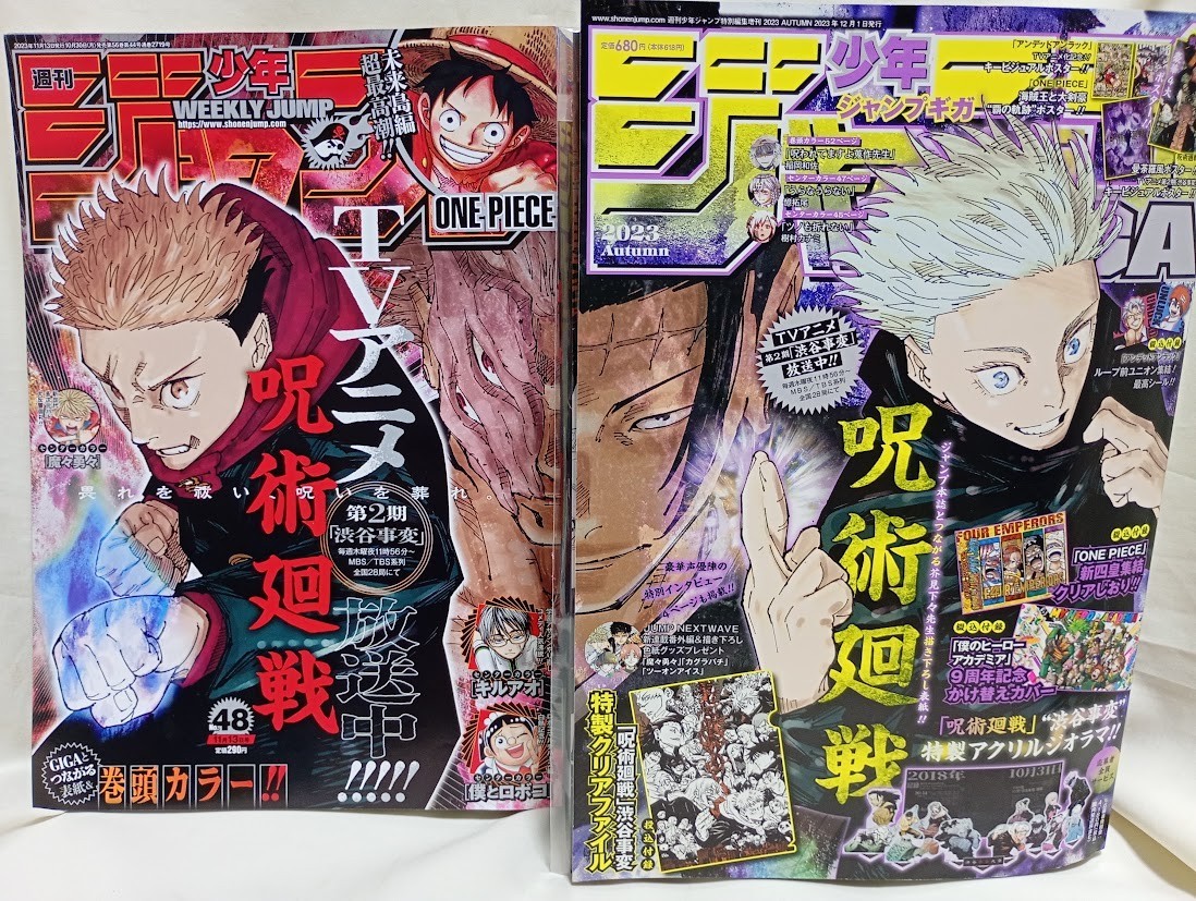 JUMP GIGA 2023 Autumn ＆ Weekly Shonen Jump 2023 48 Jujutsu Kaisen combined cover