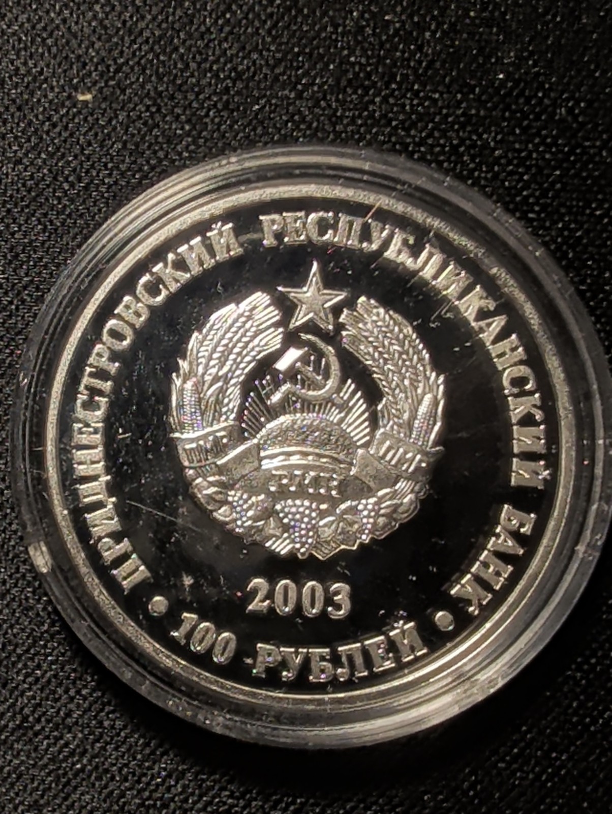 2003 Transnistria 100 Rubles Coat of Arms 1408 Bendery - KM-42 - Mintage: 500 