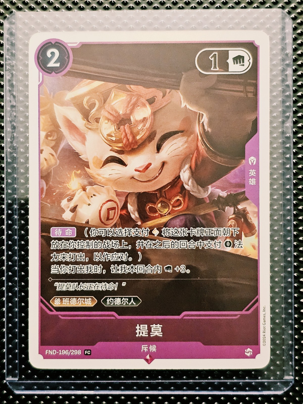 Teemo Scout Lunar New Year Chinese Promo Project K Riftbound TCG FND 196/298 FC
