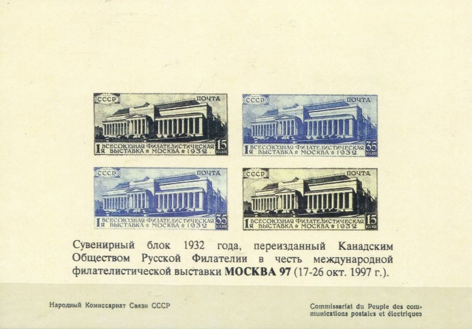 RUSSIA SS 1932, IMPERFORATED SHEET OFFICIAL SS. RUSSIA SS 1932, IMPERFORATED SHEET OFFICIAL SS.