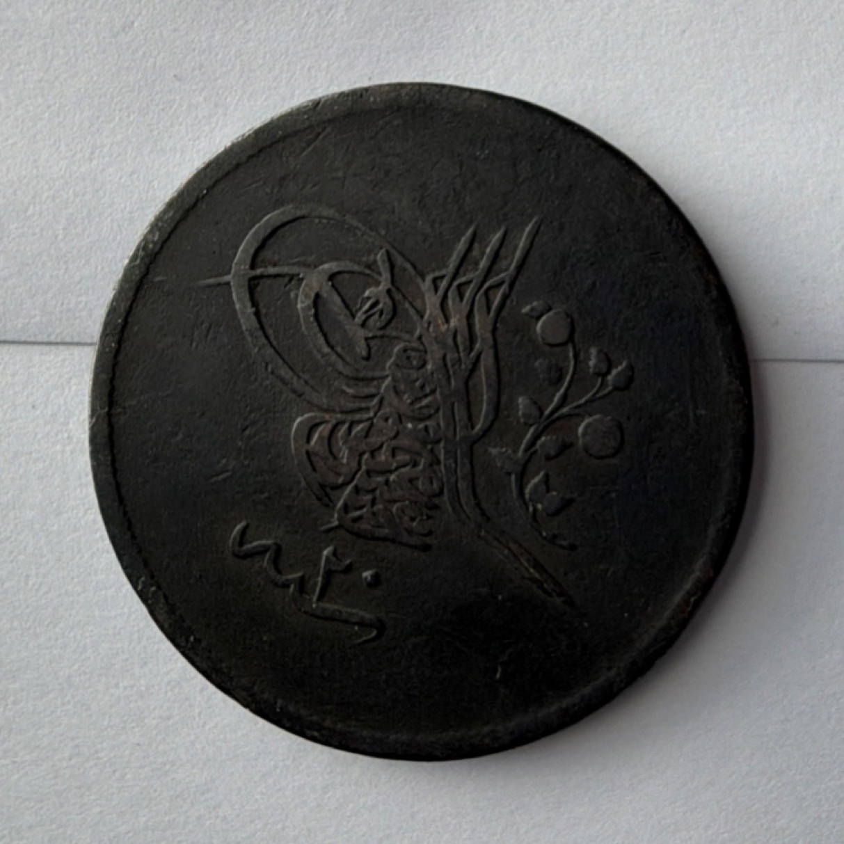 Egypt AH 1277 1/2 Piastre Copper Coin (1839-1861) Arabic Inscriptions 40 Para Egypt AH 1277 1/2 Piastre Copper Coin (1839-1861) Arabic Inscriptions 40 Para