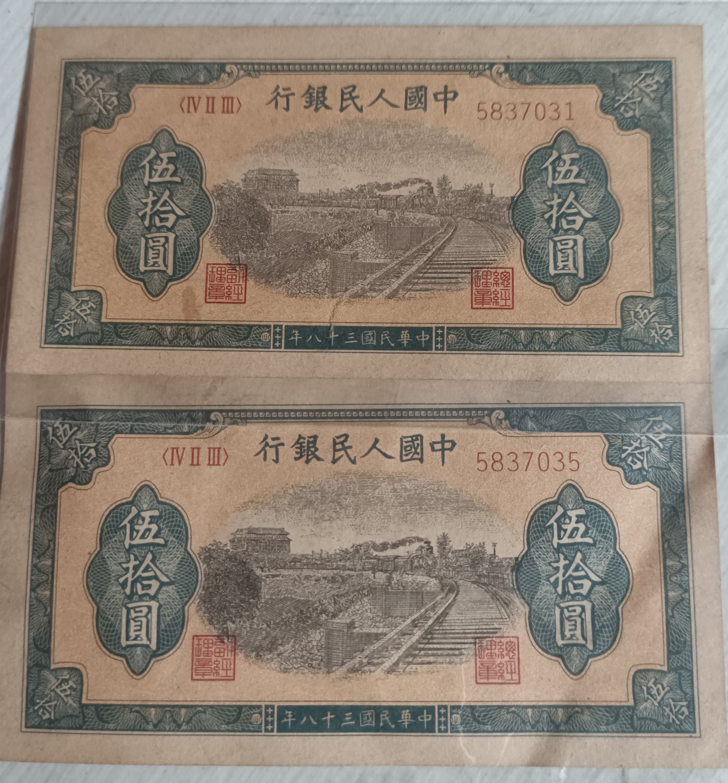 Two 1949 China Republic Peoples Bank of China 50 Yuan (Close Serial Numbers) Two 1949 China Republic Peoples Bank of China 50 Yuan (Close Serial Numbers)