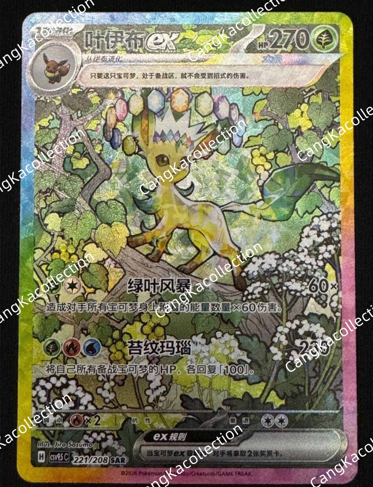 2026 Pokémon TCG Chinese Terastal Gathering Leafeon ex CSV9.5C-221/208 SAR NM