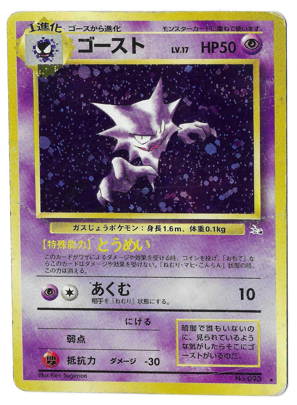 Haunter Mystery of the Fossils Holo (Japanese) Haunter Mystery of the Fossils Holo (Japanese)