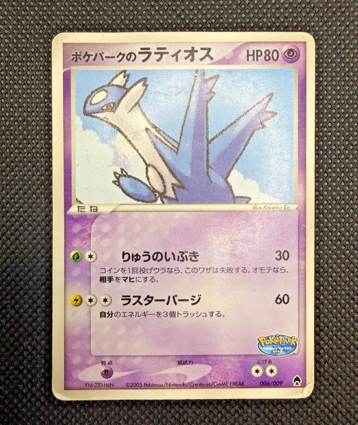 PokePark\'s Latios 006/009 PokePark Forest File Promo Pokemon Card Japanese