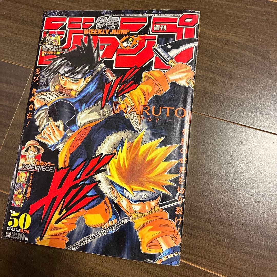 Weekly Shonen Jump 2000 No.50 13+ Collector Item